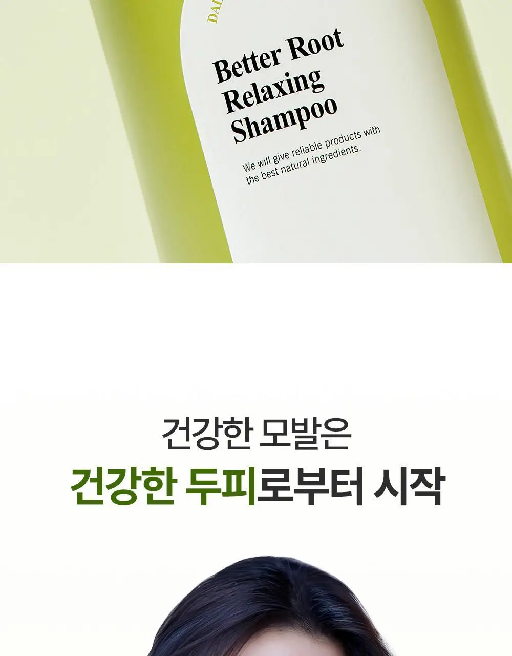 [대용량/탈모증상완화] 달리프 클로렐라 베러 루트 릴렉싱 샴푸 1000ml 상세페이지 9